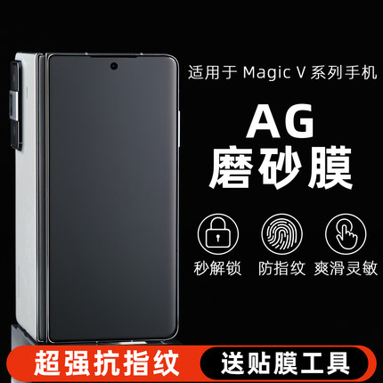 适用荣耀magic v5外屏磨砂膜防指纹magicv3至臻防偷窥隐私膜vs3折叠电竞游戏膜v全覆盖v2rsr游戏膜典藏保护膜