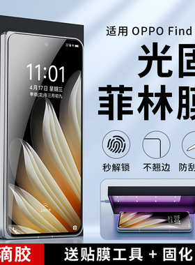适用oppo findn5手机膜uv菲林膜oppofindn3防摔防爆oppofindn2保护膜光固膜外屏oppofind折叠外屏高清全胶贴