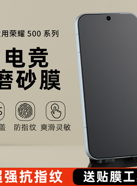 适用荣耀500pro电竞磨砂膜水凝膜防指纹防手汗荣耀Win RT手机膜全胶软膜300保护膜Power2屏幕贴纸AG磨砂400u