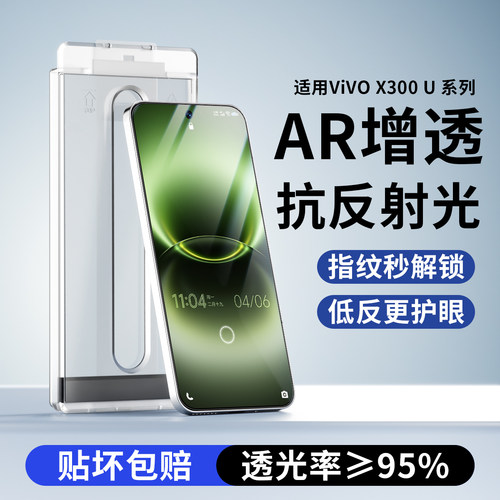 AR抗反射无尘仓钢化膜适用x300u