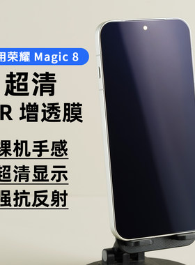 适用荣耀手机护眼抗反光ar膜