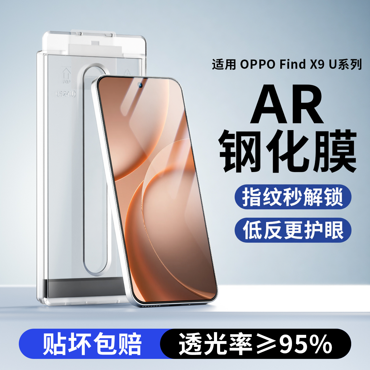 适用OPPO findx9ultra抗反射AR无尘仓钢化膜护眼增透膜ultra手机膜防爆降反射高清膜全屏覆盖防摔2.5D全胶