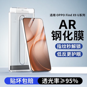 适用OPPOx9ultra无尘仓抗反射AR