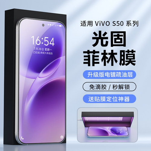 适用vivos50系列免滴胶uv菲林膜