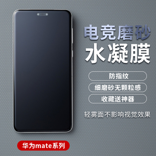 mate60Pro磨砂膜mate50防指纹水凝膜mate40游戏手机膜保时捷电竞膜matex3保护膜送贴膜神器不翘边 适用华为