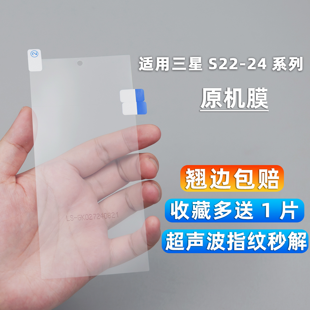 适用三星手机塑料pet材质膜