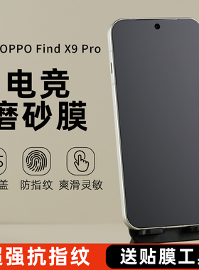 适用OPPO findx9pro磨砂隐私保护膜findx8ultra手机膜防窥水凝膜AG电竞屏幕膜findx7u防指纹保护贴纸x8游戏膜