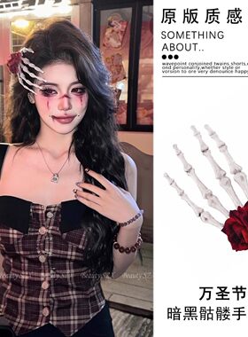 万圣节骷髅手爪边夹头哥特手骨小众个性大鬼爪玫瑰暗黑发夹