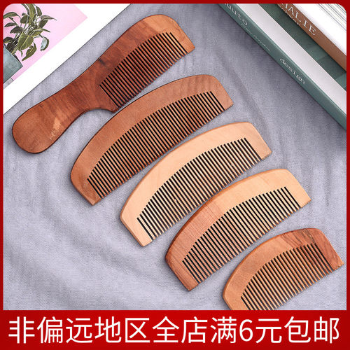 便携整理檀香长发桃木梳