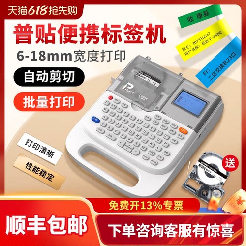 普贴TC860K代替SR230CH爱普生400