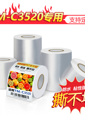 爱普生TM-C3520专用不干胶亚银纸喷墨哑银标签纸 适用7520G/6530