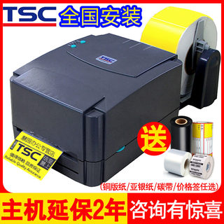 TSC ttp-244pro不干胶打印机条码pet亚银纸标签打印机 吊牌水洗唛