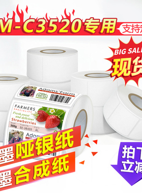 爱普生TM-C3520专用不干胶打印纸喷墨合成标签纸 适用7520G/6530