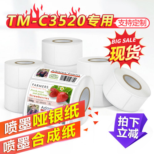 不干胶标签爱普生彩色标签打印机