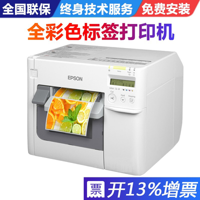 爱普生EPSON TM-C3520彩色标签打印机 全彩色不干胶标签打印墨盒