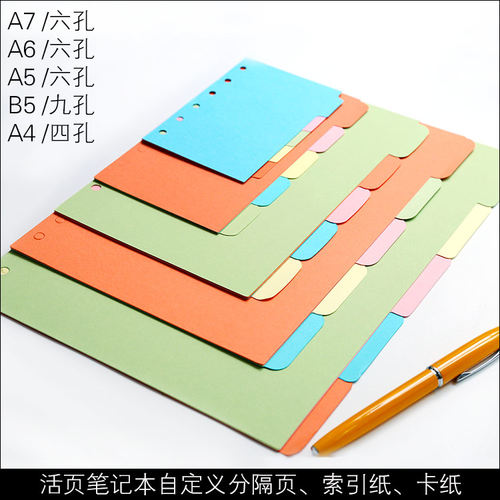 A5彩色分类内页索引纸卡