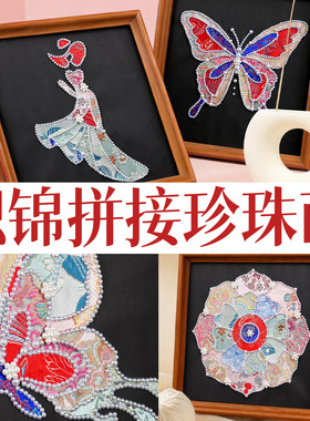 织锦拼接DIY材料包暖场母亲节