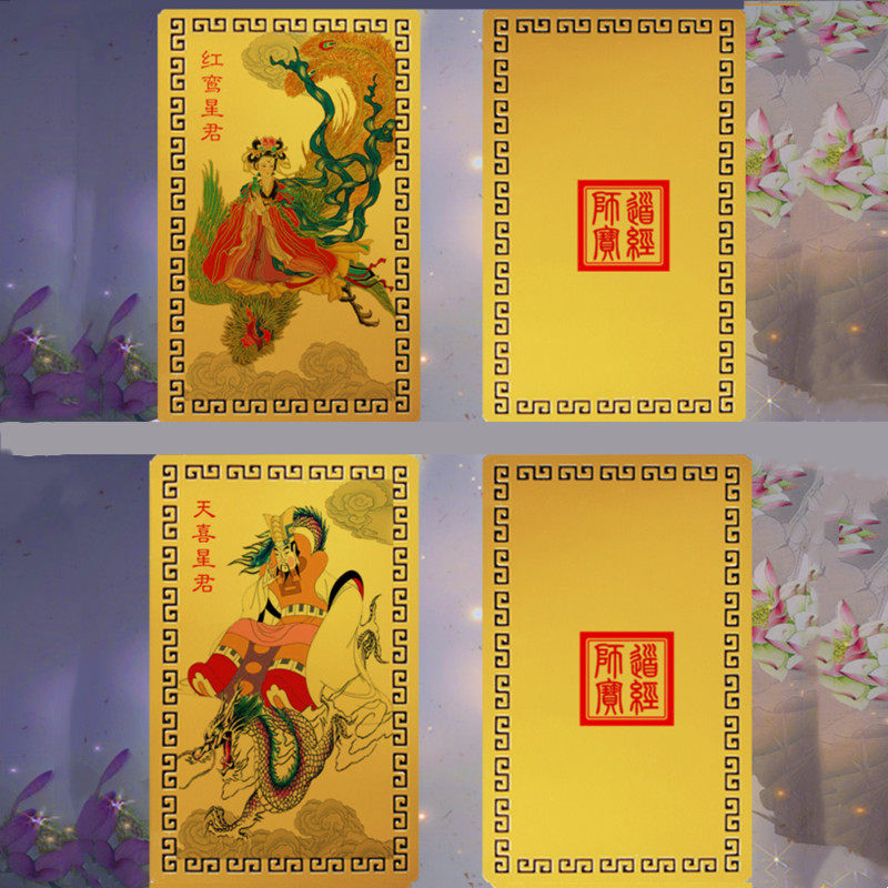 红鸾星君画铝合金卡片天喜星君钱包手机装饰图像四边镂空月老书签