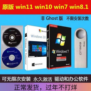win7系统光盘安装 正版 原版 电脑重装 碟纯净系统u盘 windows7旗舰版