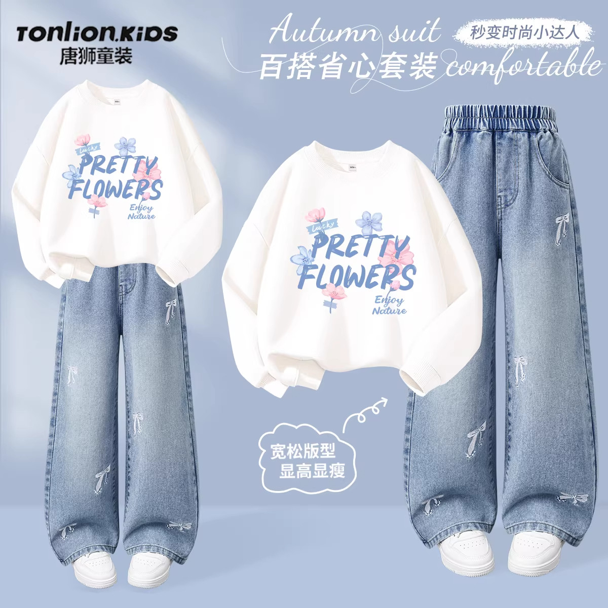 唐狮童装女童春装套装2026新款女孩春秋款衣服儿童浅色卫衣牛仔裤