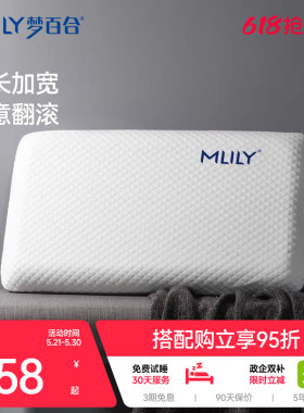MLILY梦百合五星级酒店记忆枕0压房记忆棉护颈椎贴合睡眠枕头枕芯
