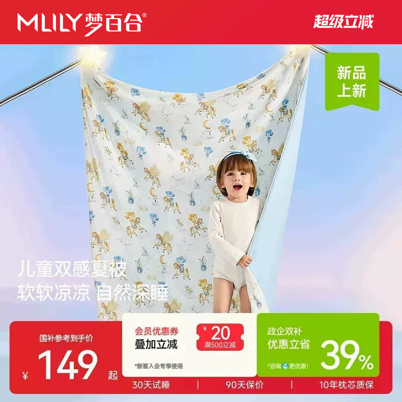 梦百合夏凉被婴儿盖毯宝宝专用空调被新生儿薄款抑菌被芯儿童被子