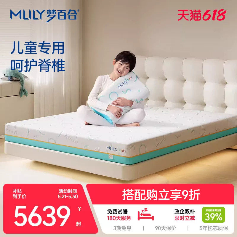 【门店同款】MLILY儿童床垫梦想家护脊青少年专用偏硬弹簧卧室