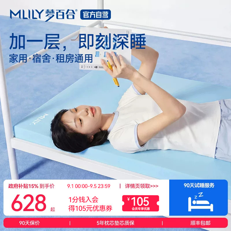 梦百合记忆棉零压深睡床垫
