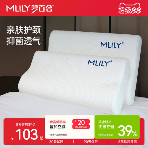 梦百合记忆棉枕护颈椎助睡眠
