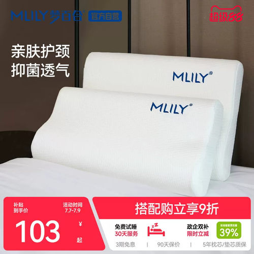 梦百合记忆棉枕护颈椎助睡眠