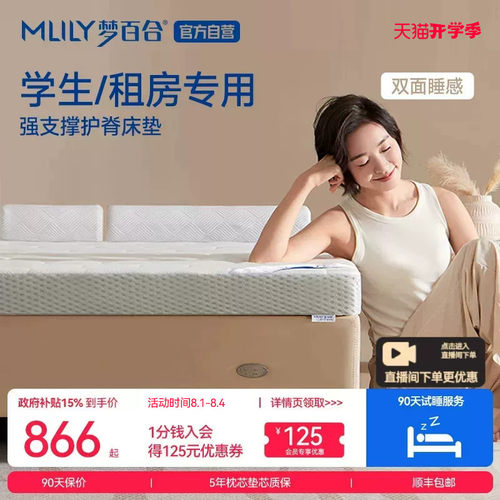 梦百合零压记忆棉床垫家用榻榻米