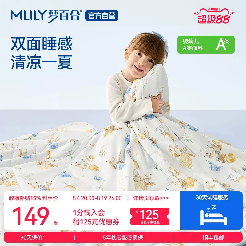 mlily梦百合夏凉被抑菌可机洗