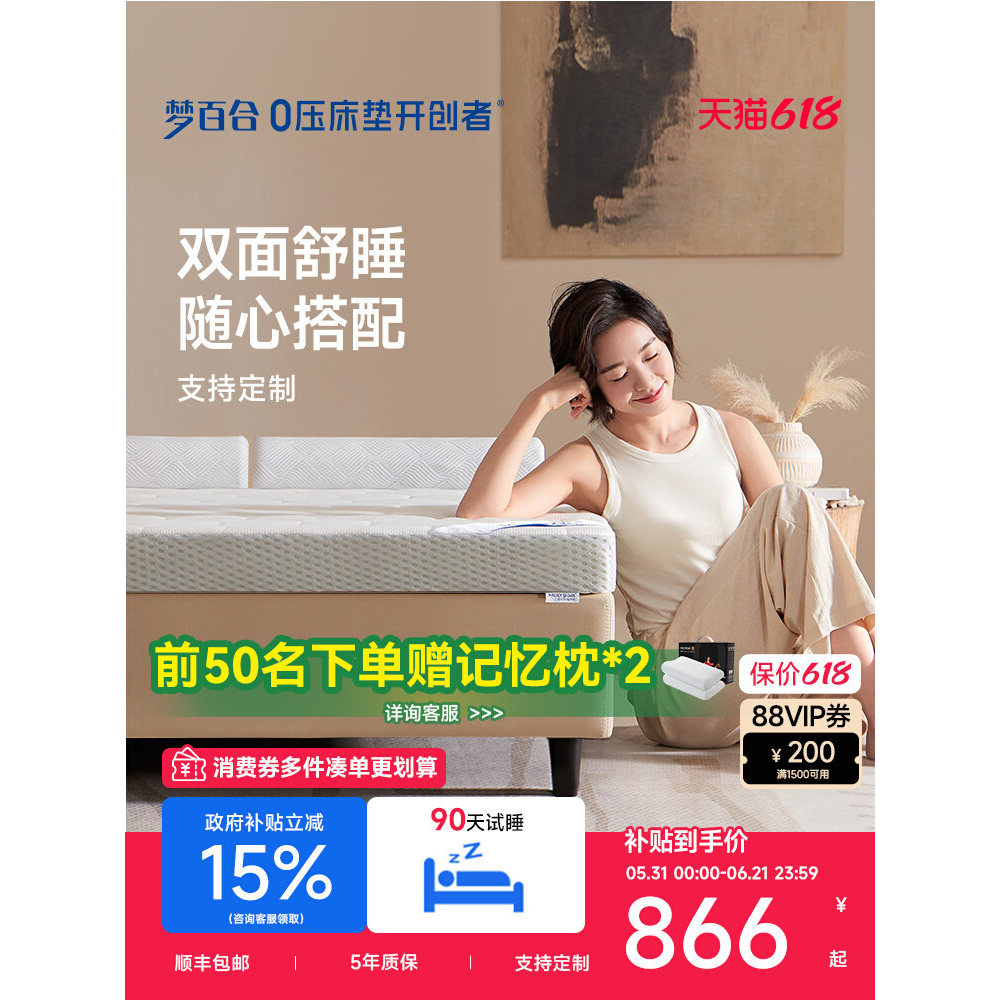 记忆棉床垫梦百合家用图片