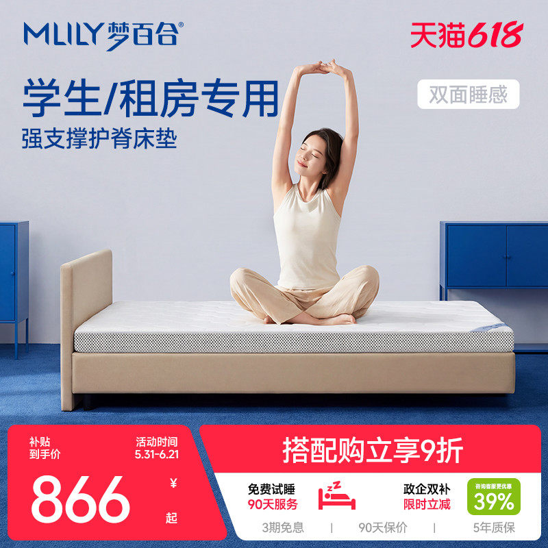 梦百合记忆棉床垫软垫榻榻米家用0压薄垫学生宿舍定制席梦思床垫