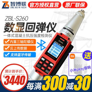 ZBL S201一体式 回弹仪混V凝土抗压强 S260数显回弹仪代替ZBL