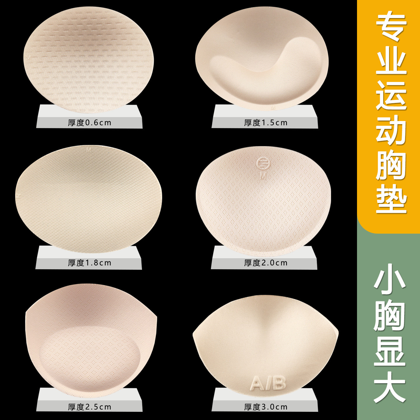 专业运动乳胶胸垫插片加厚小胸显大内衣衬替换瑜伽服防凸点超薄款