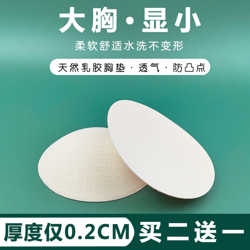 芷莲超薄胸垫买二送一