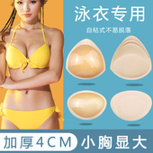 自粘胸垫插片加厚聚拢显胸大内衣文胸泳衣专用比基尼硅胶海绵垫子
