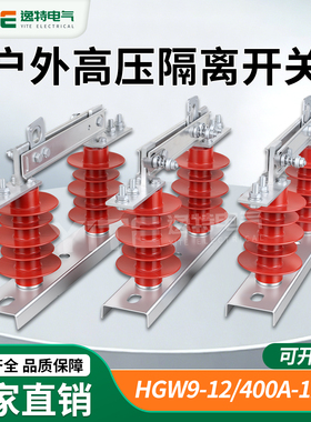 10kv户外高压隔离开关HGW9-12/630A 400A新型硅橡胶隔离刀闸开关