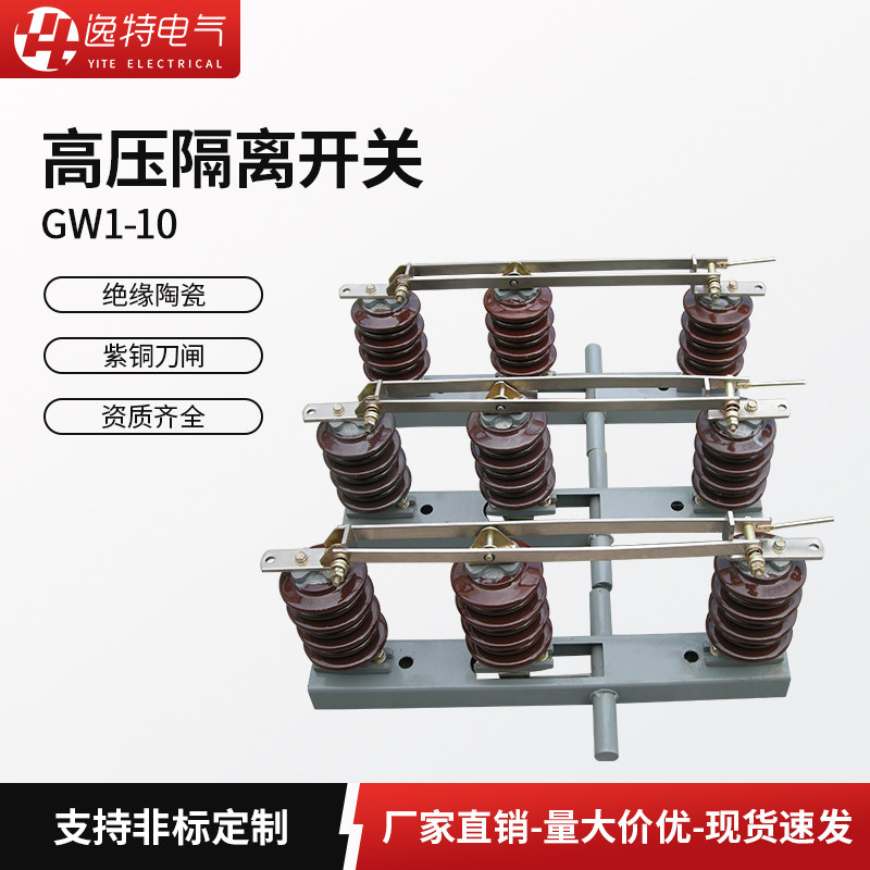 gw1-10/630a 1250a户外高压隔离开关柱上隔离刀闸分体连体式12kv