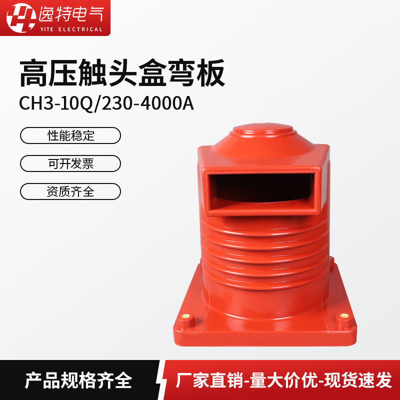 KYN28开关柜高压触头盒CH3-10Q/230-4000A高压中置柜成套配件10KV