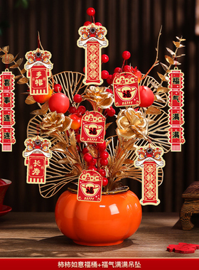 柿柿如意摆件结婚乔迁之喜新年春节福桶礼品客厅喜庆装饰用品大全