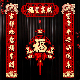 饰新居入户大门布置高档绒布蛇年春联福字门贴 乔迁之喜对联家用装