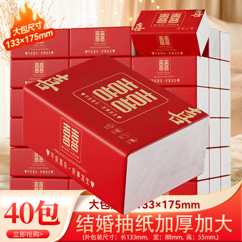 结婚抽纸婚庆餐巾纸订婚婚礼纸巾