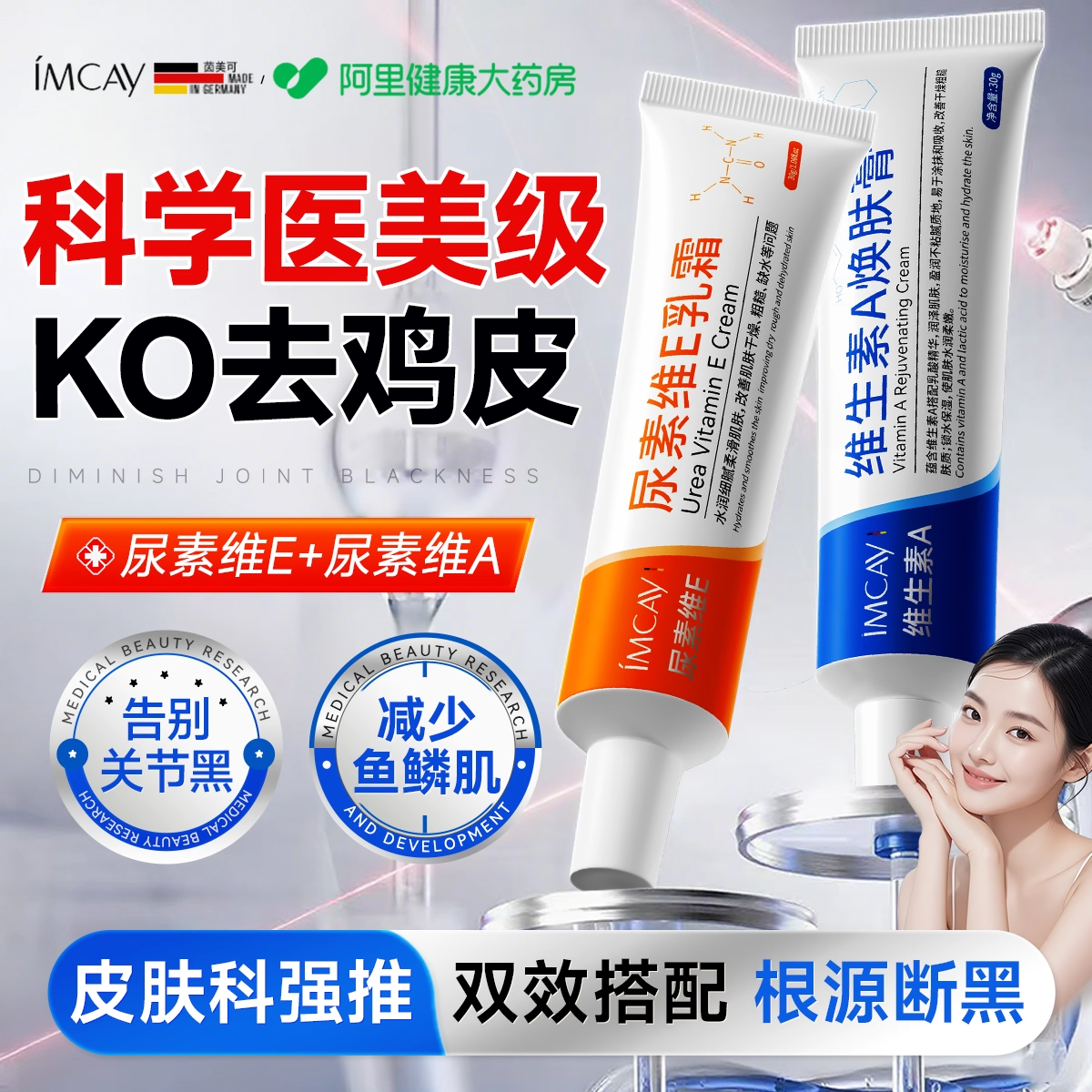 尿素维生素E去鸡皮干裂粗糙角质