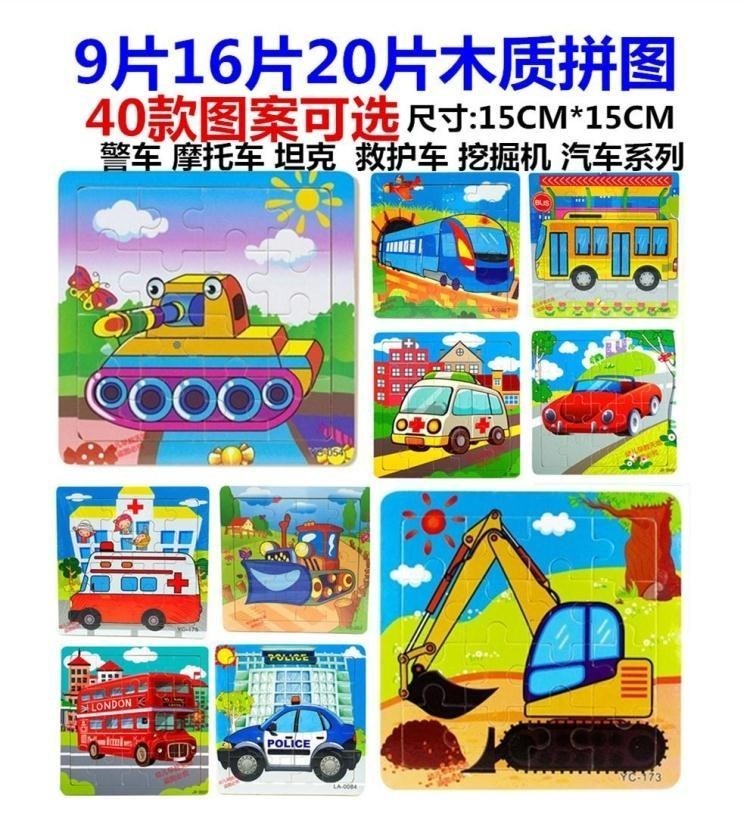 9片16片20片坦克挖掘机小汽车木质拼图儿童积木制益智玩具2-3-4。|msdalam kategori Toy/bayi/teka-teki/blok bangunan/model, manik/teka-teki/Pasangan/pemasangan/Pukul mainan, teka-teki/teka-teki - dari Buy2taobao.com untuk memberikan perkhidmatan ejen Taobao profesional membeli