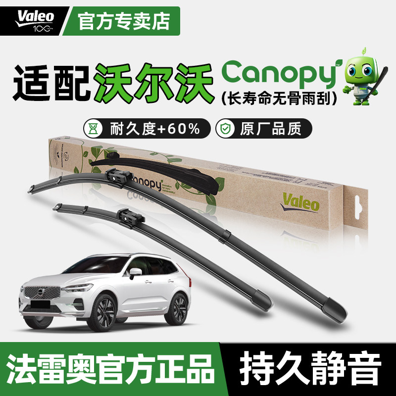 法雷奥原装雨刮片沃尔沃EX30雨刷EM90 S60L V60 V40 V90雨刮器片