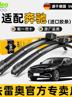 法雷奥SWF无骨雨刮器奔驰GLC级260 200L 300 GLK原装静音雨刷胶条