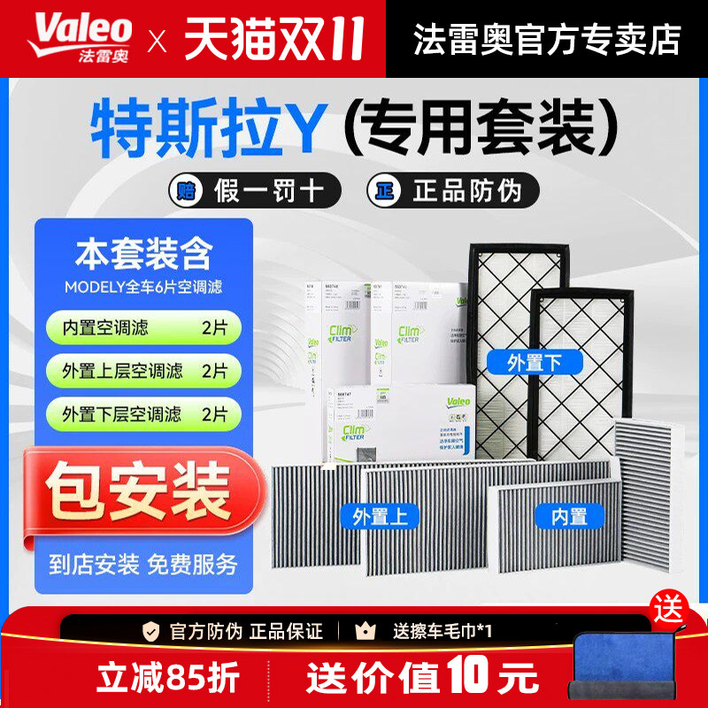 特斯拉ModelY空调滤芯格套装