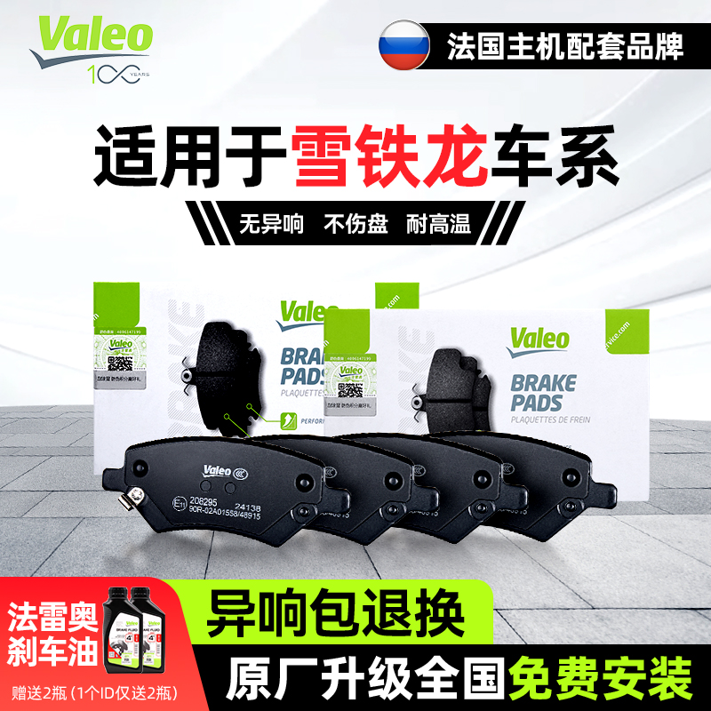 法雷奥前后刹车片雪铁龙C5天逸C4世嘉C4L凯旋C2全新爱丽舍C6/C3XR